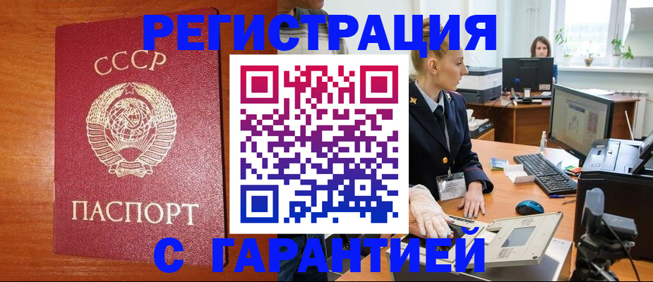 прописка 2025 в Рошале